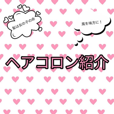 こんにちは！
ぷっぷ🍼です☺︎︎


突然ですが！
風に吹かれて髪がなびく女の子って魅力的ですよね？♡

＋‪αで、髪からいい匂いがすると、男女問わずイチコロです。笑

男性の ｢シャンプーの香りが好き