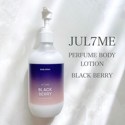 ジュライミー ボディローション/JUL7ME/ボディローションを使ったクチコミ(2枚目)
