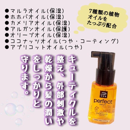 パーフェクト セラム オリジナル/miseenscene/ヘアオイルを使ったクチコミ(2枚目)