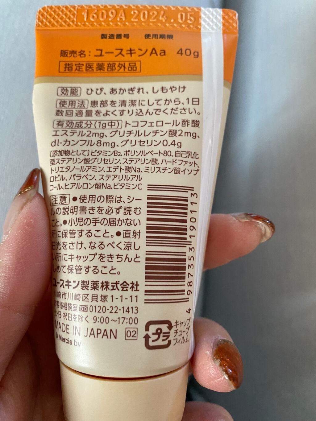 ユースキン/ユースキン/ボディクリームを使ったクチコミ(2枚目)