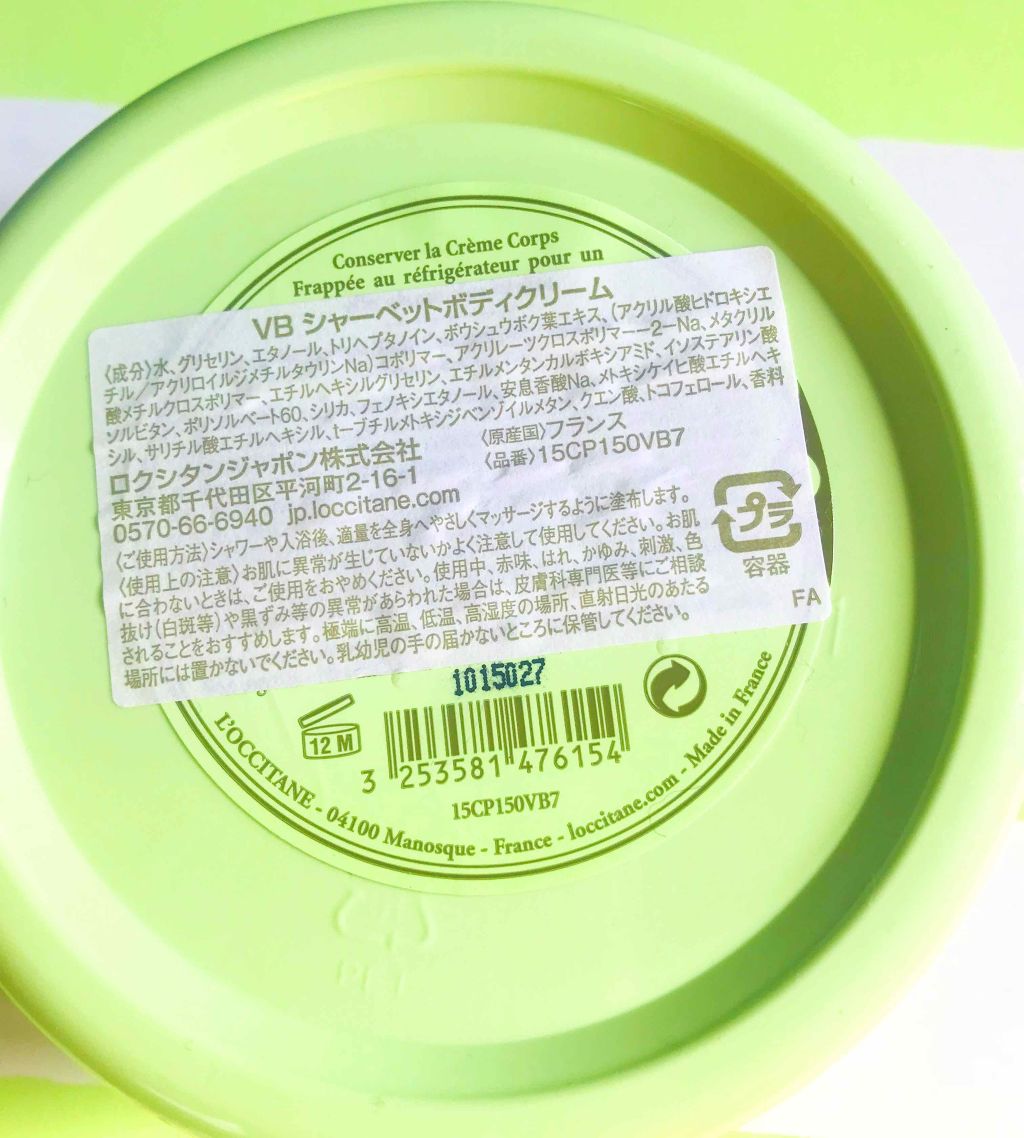 L'OCCITANE ヴァーベナ シャーベットボディクリームのクチコミ「日差しを浴びた肌へのデザート🍸

L'OCCITANE
ヴァーベナシャーベットボディクリーム🍃.....」（2枚目）