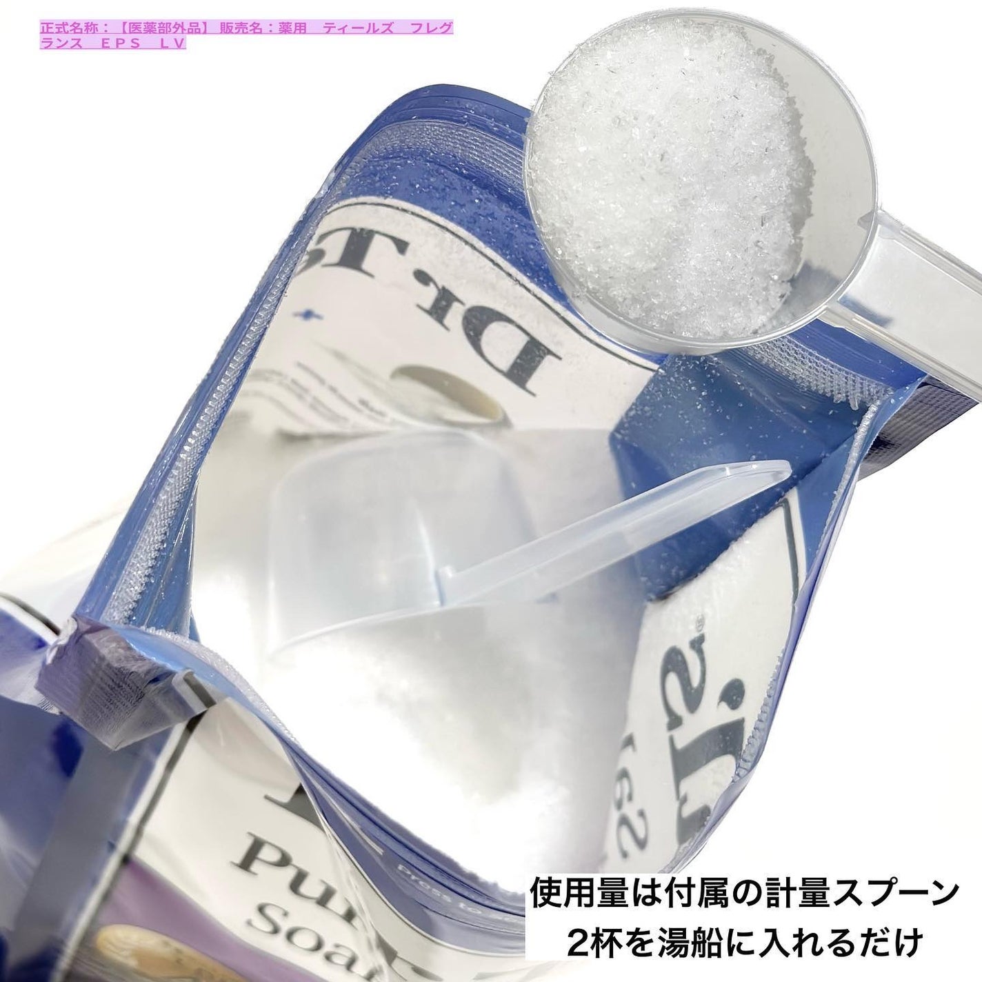 薬用入浴剤 ティールズ EP ソルト ラベンダーの香り/ティールズ/無機塩系入浴剤を使ったクチコミ(4枚目)