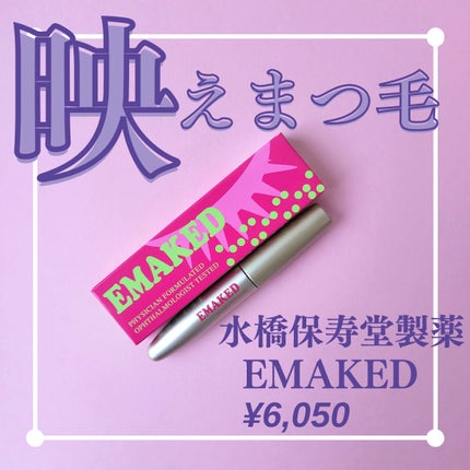EMAKED(エマーキット)/水橋保寿堂製薬/まつげ美容液を使ったクチコミ(1枚目)