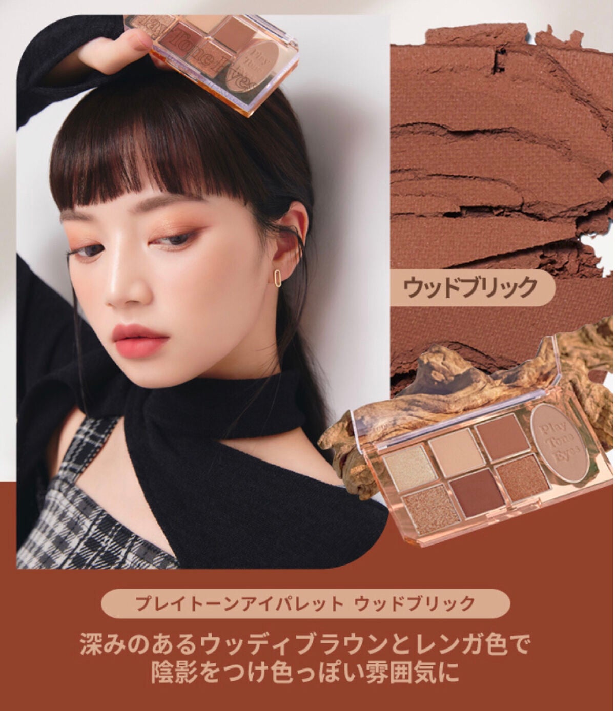 ひなっち_フォロバ100%😊 on LIPS 「今日紹介するのは「ETUDEプレイトーンアイパレットウッドブリ..」(2枚目)