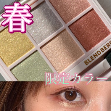 オーラクリエイション 105 ゴールデンキウイ&スウィートピンク(限定カラー)/BLEND BERRY/アイシャドウパレットを使ったクチコミ（1枚目）