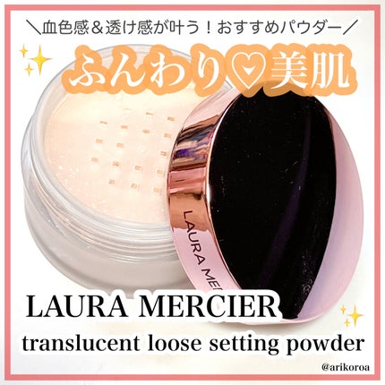 トランスルーセント ルース セッティング パウダー トーンアップ ローズ/ローラ メルシエ/ルースパウダーを使ったクチコミ(1枚目)