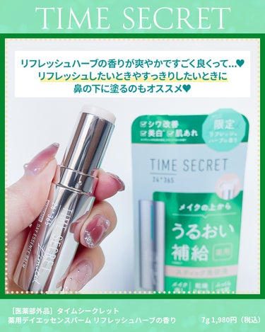 薬用デイエッセンスバーム/TIME SECRET/美容液を使ったクチコミ（3枚目）