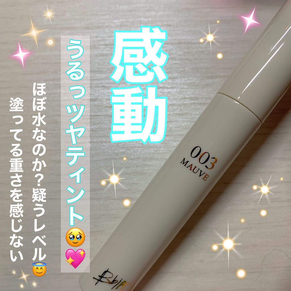 グローリップティント/BBIA/リップティントを使ったクチコミ（1枚目）