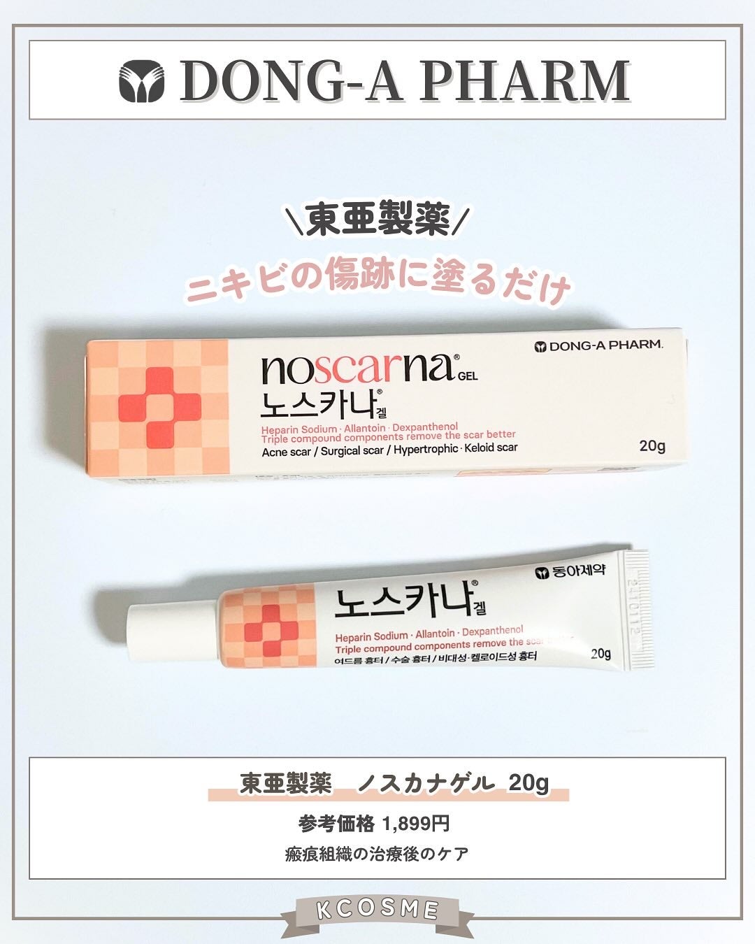 ノスカナゲル/ノスカナゲル/その他スキンケアを使ったクチコミ(2枚目)