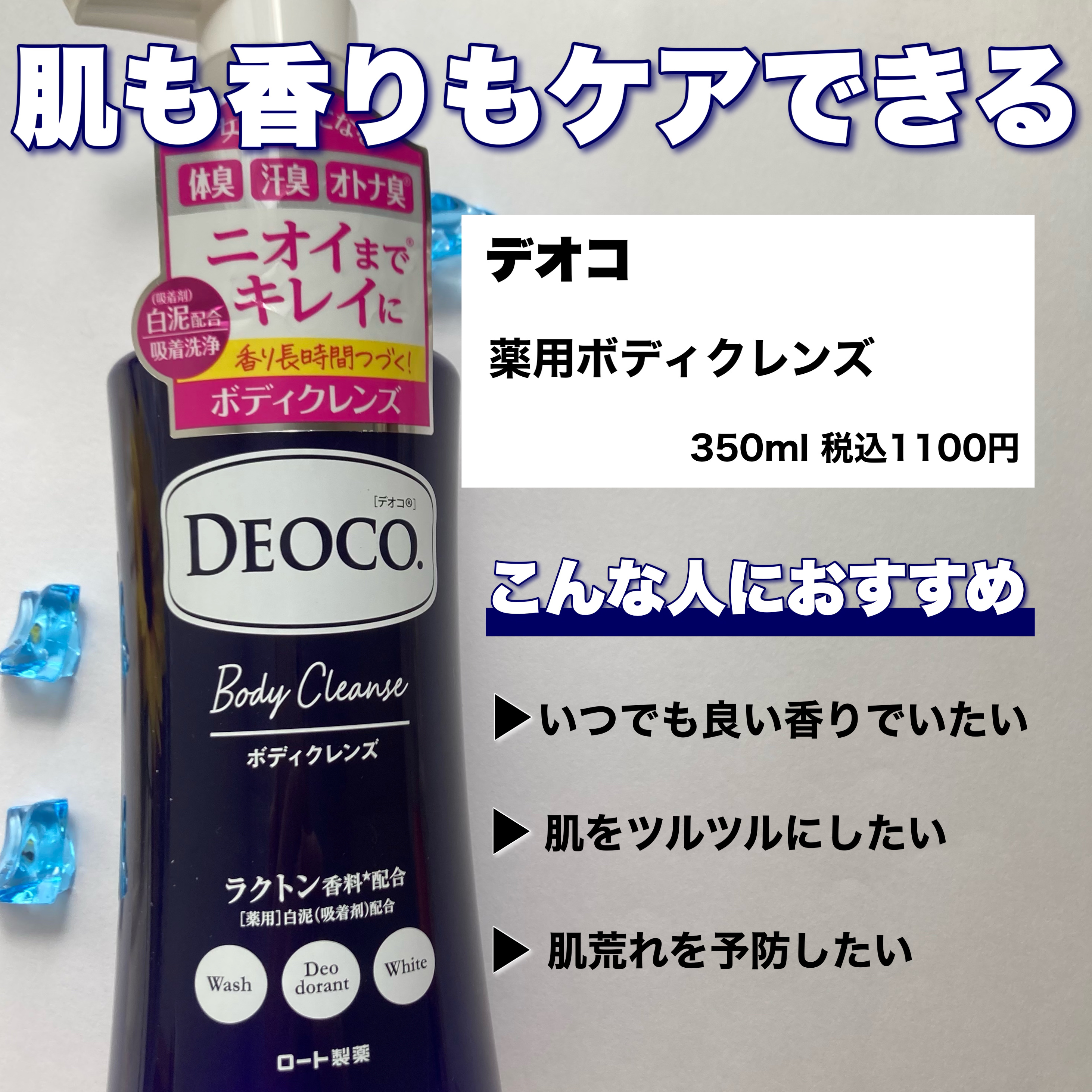 デオコ 薬用ボディクレンズ/DEOCO(デオコ)/ボディソープを使ったクチコミ（2枚目）