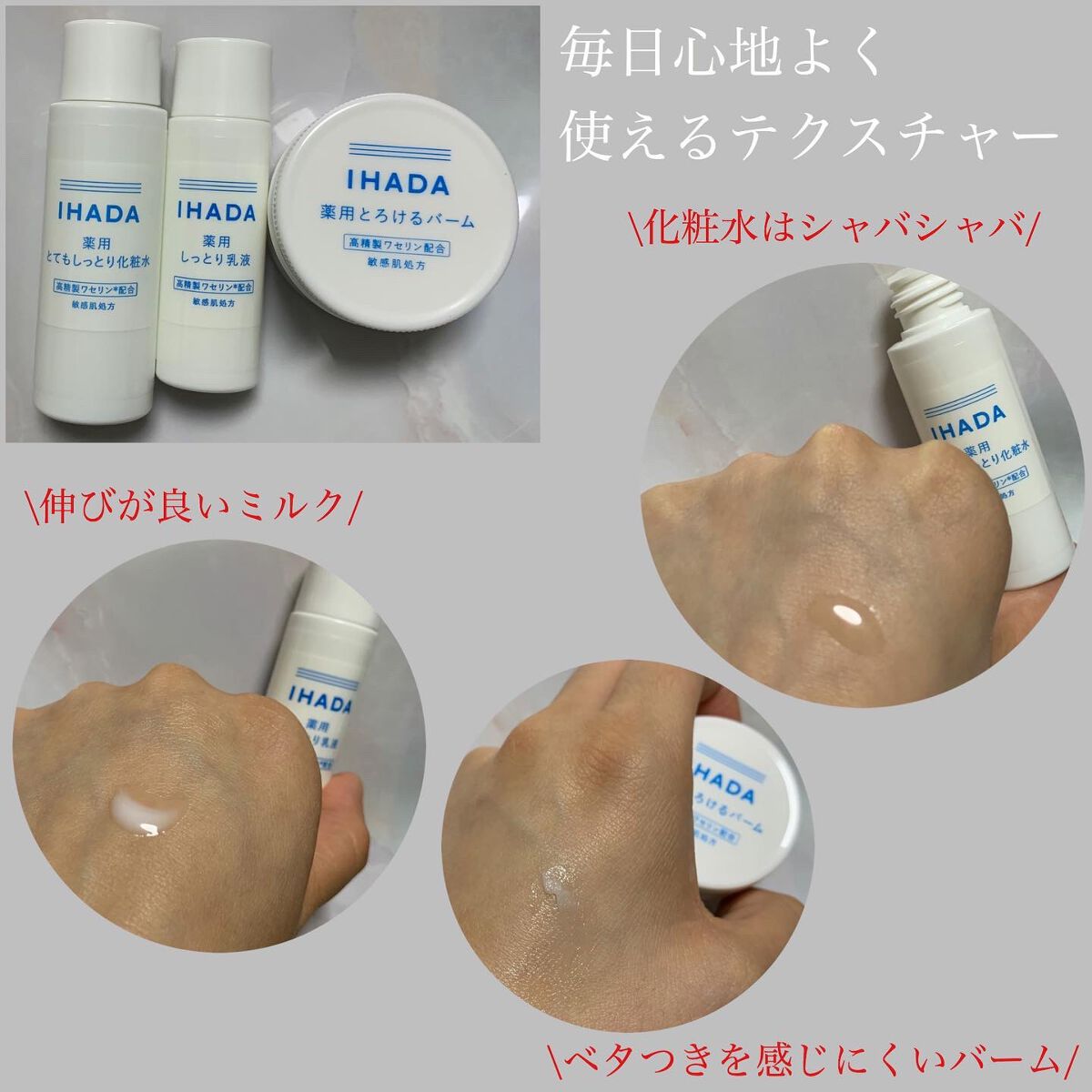 薬用ローション(とてもしっとり)/IHADA/化粧水を使ったクチコミ(5枚目)