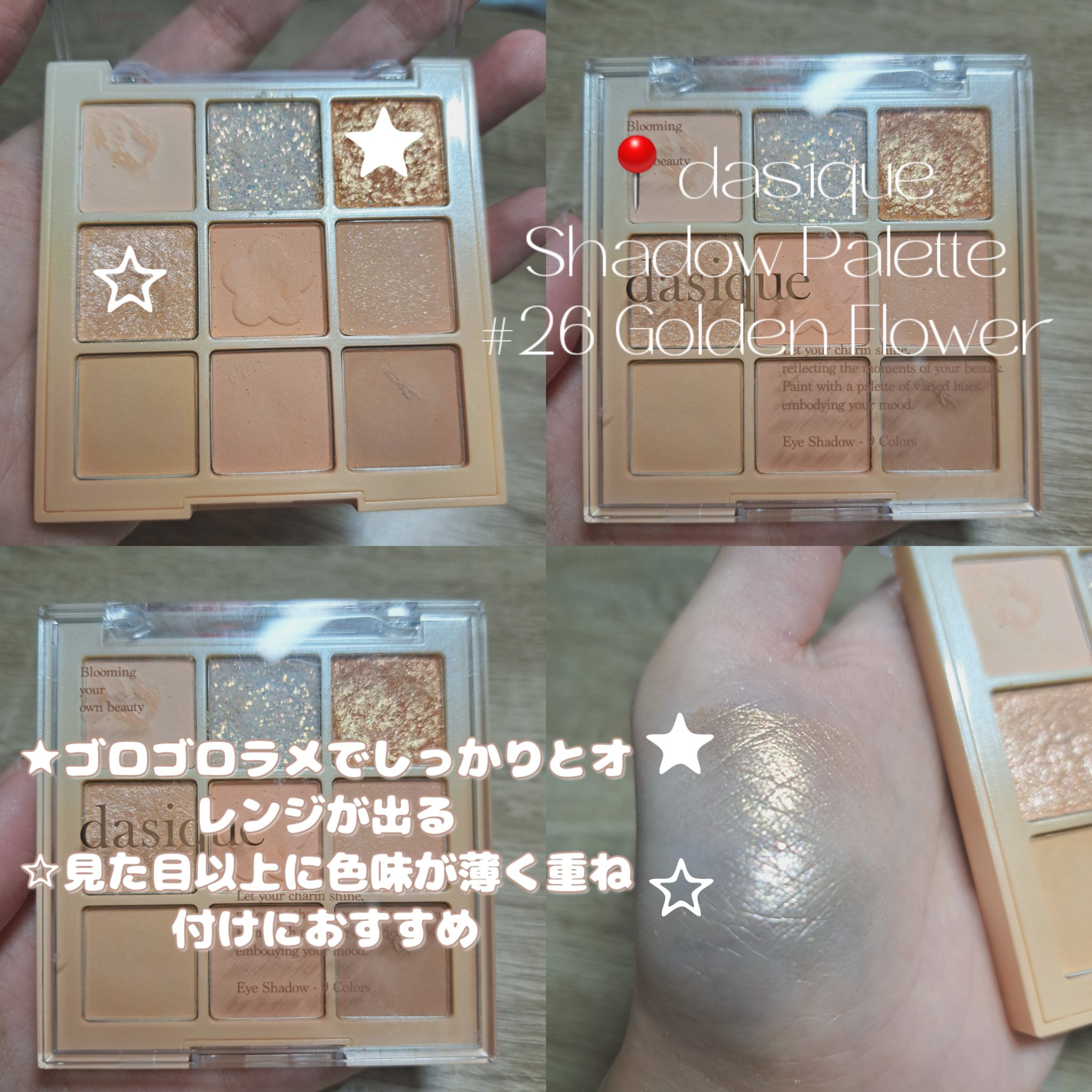 シャドウパレット/dasique/アイシャドウパレットを使ったクチコミ（3枚目）