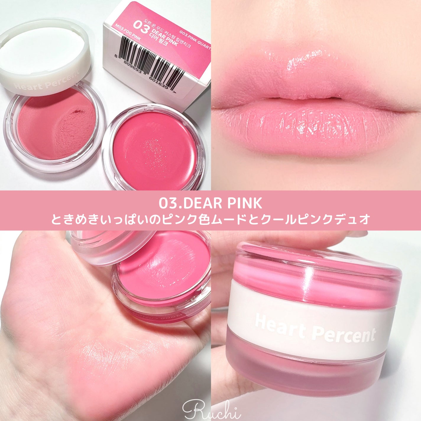 ドットオンムード・カスタム・リップアンドチーク/Heart Percent/ジェル・クリームチークを使ったクチコミ(4枚目)