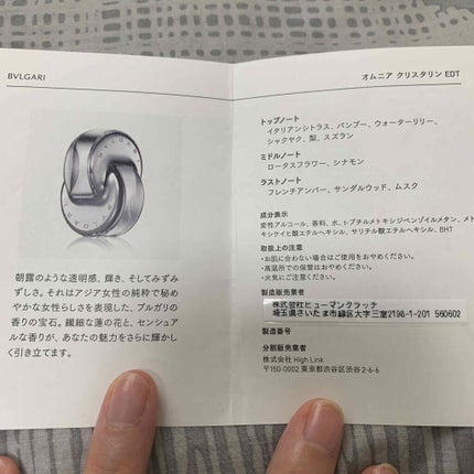 オムニア クリスタリン オードトワレ/BVLGARI/香水(レディース)を使ったクチコミ(4枚目)