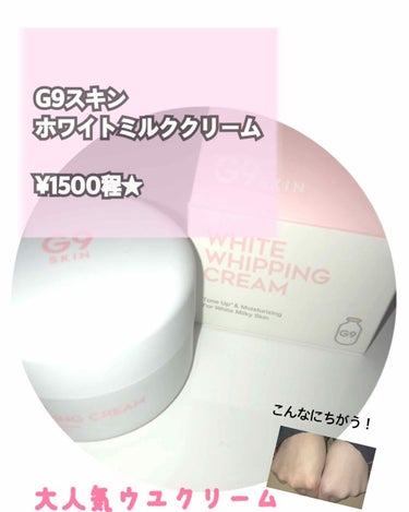 WHITE WHIPPING CREAM(ウユクリーム)/G9SKIN/化粧下地を使ったクチコミ（1枚目）