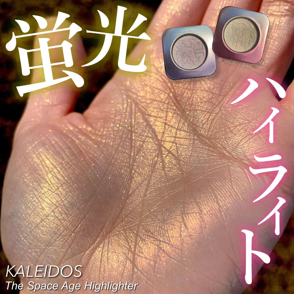 space age highlighter/Kaleidos Makeup/パウダーハイライトを使ったクチコミ(1枚目)