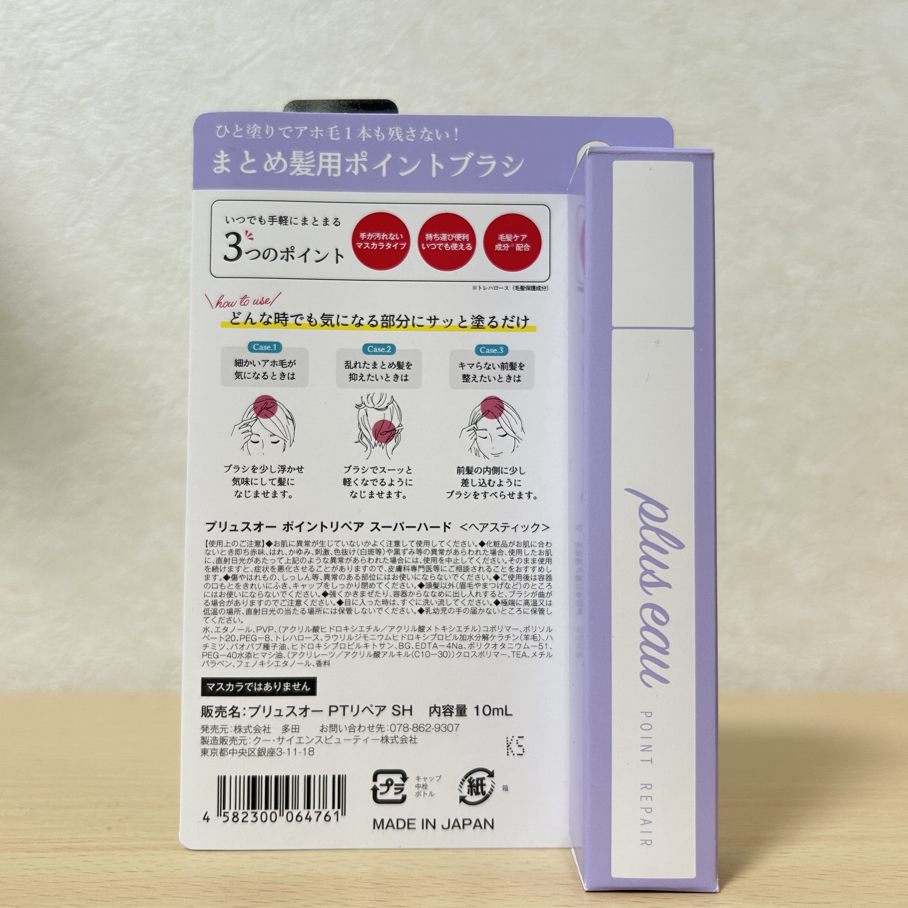 ポイントリペア スーパーハード/plus eau/ヘアジェルを使ったクチコミ（3枚目）