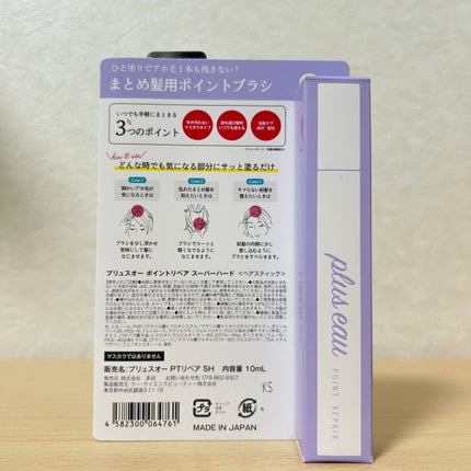 ポイントリペア スーパーハード/plus eau/ヘアジェルを使ったクチコミ(3枚目)