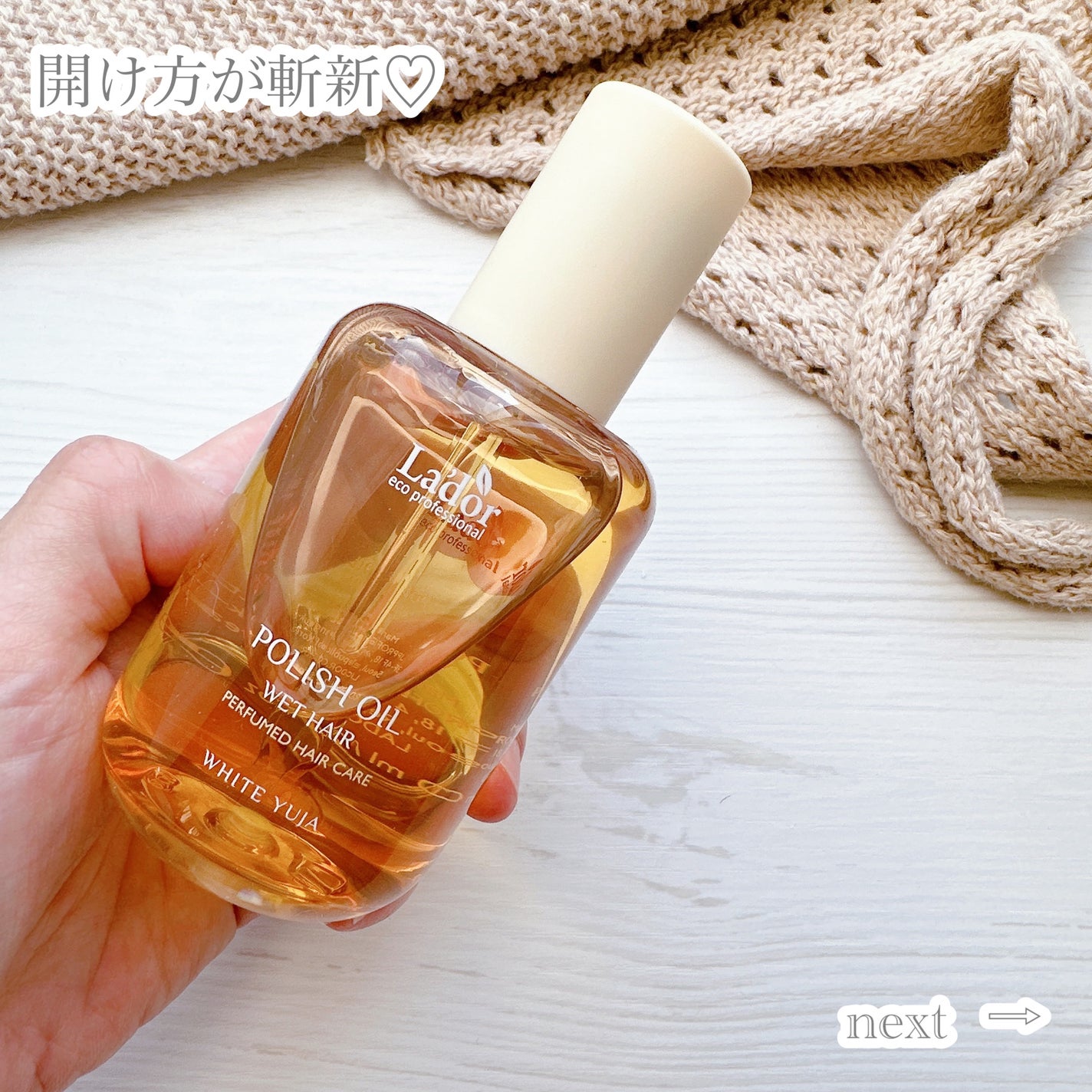 ポリッシュオイル_ホワイトユズ/La'dor/ヘアオイルを使ったクチコミ(2枚目)