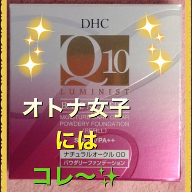 Q10モイスチュアケア クリアパウダリーファンデーション/DHC/パウダーファンデーションを使ったクチコミ（1枚目）