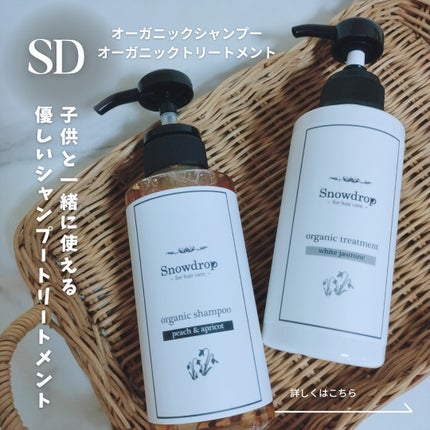 S.D オーガニックシャンプー/オーガニックトリートメント/S.Dオーガニック/市販シャンプーを使ったクチコミ(1枚目)