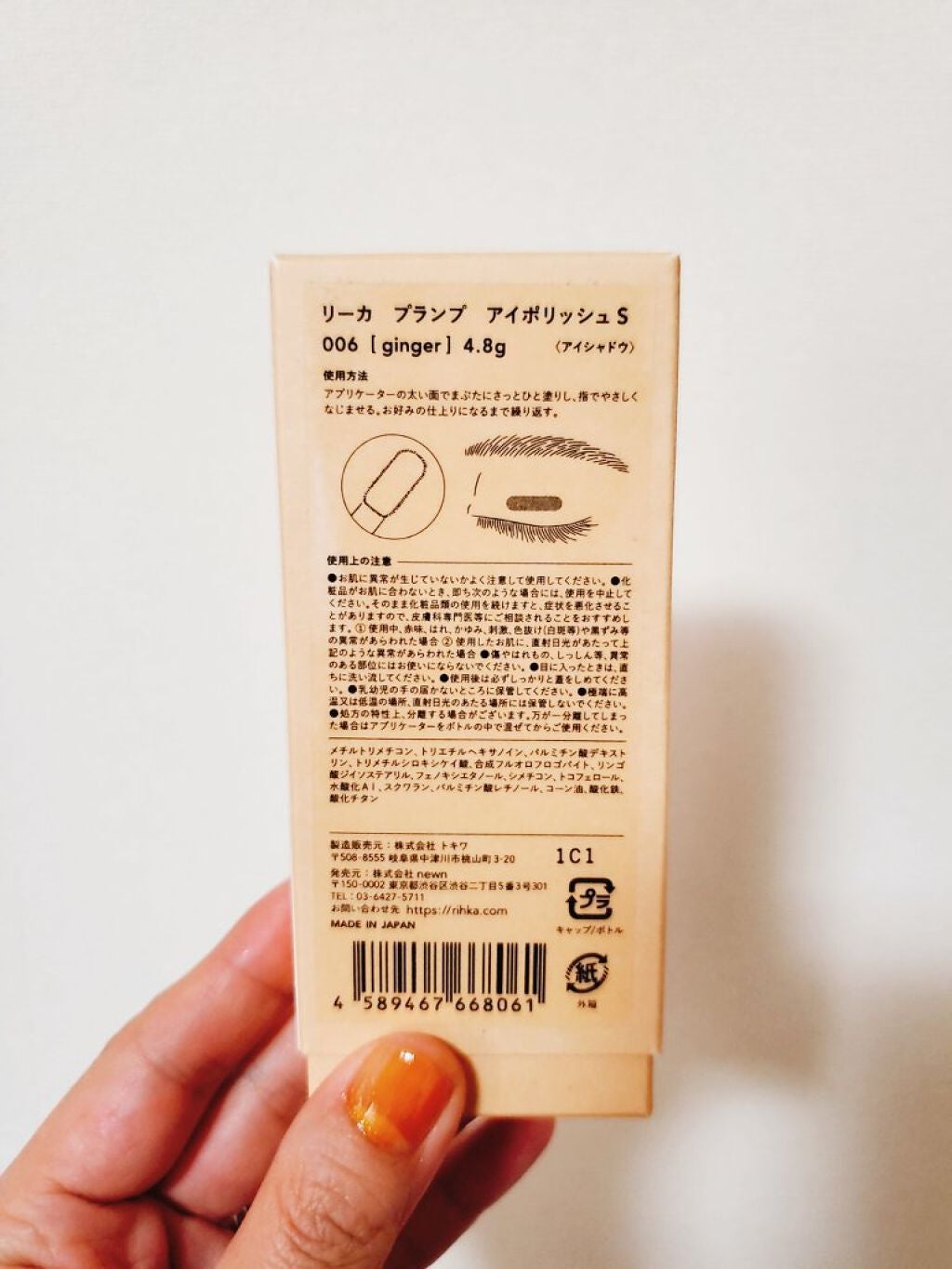 プランプ アイポリッシュS/rihka/ジェル・クリームアイシャドウを使ったクチコミ(2枚目)