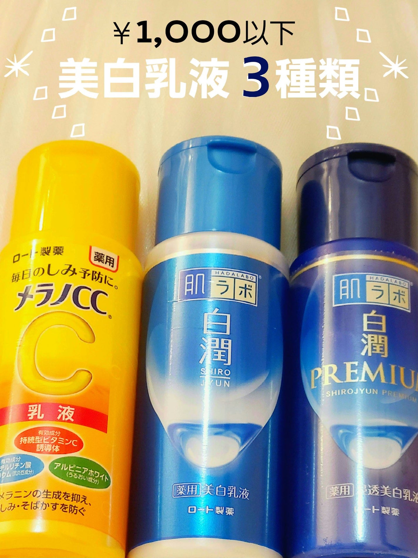 白潤 薬用美白乳液/肌ラボ/乳液を使ったクチコミ(1枚目)