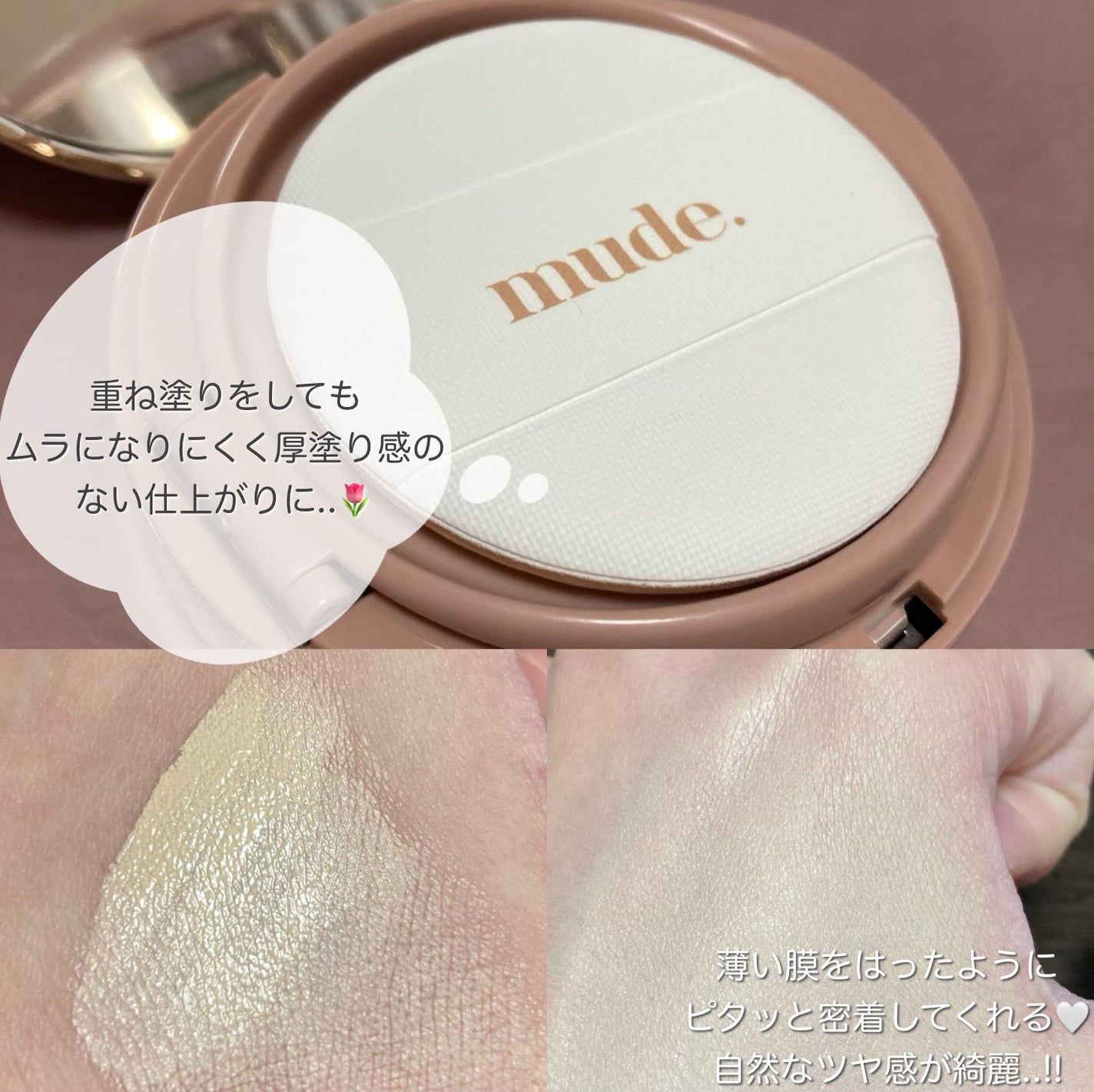 ハグクッション/mude/クッションファンデーションを使ったクチコミ(3枚目)