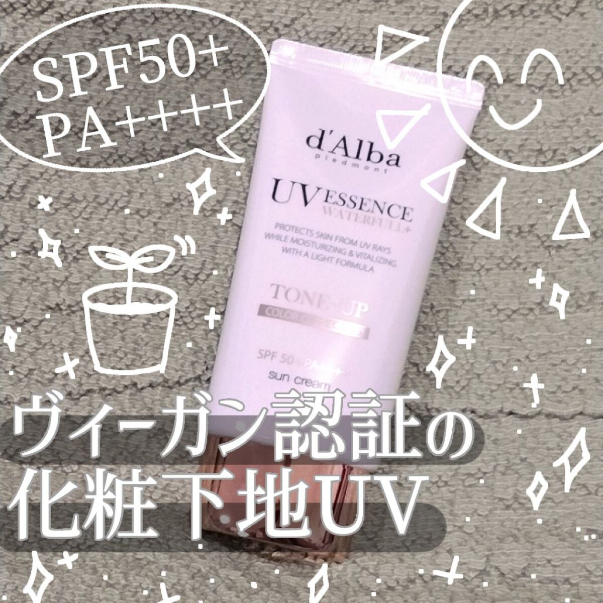 ウォータフルトーンアップサンクリーム/ダルバ/日焼け止めクリームを使ったクチコミ(1枚目)