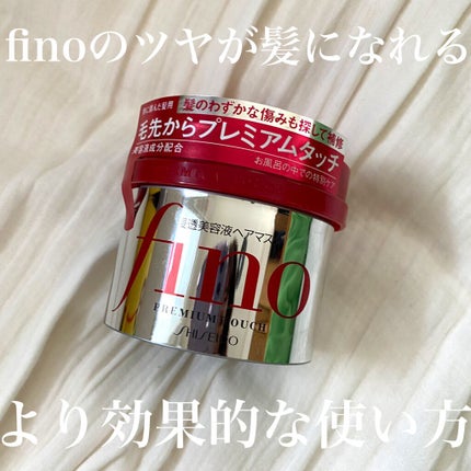 フィーノ プレミアムタッチ 濃厚美容液ヘアマスク/フィーノ/ヘアマスク・ヘアパックを使ったクチコミ(1枚目)