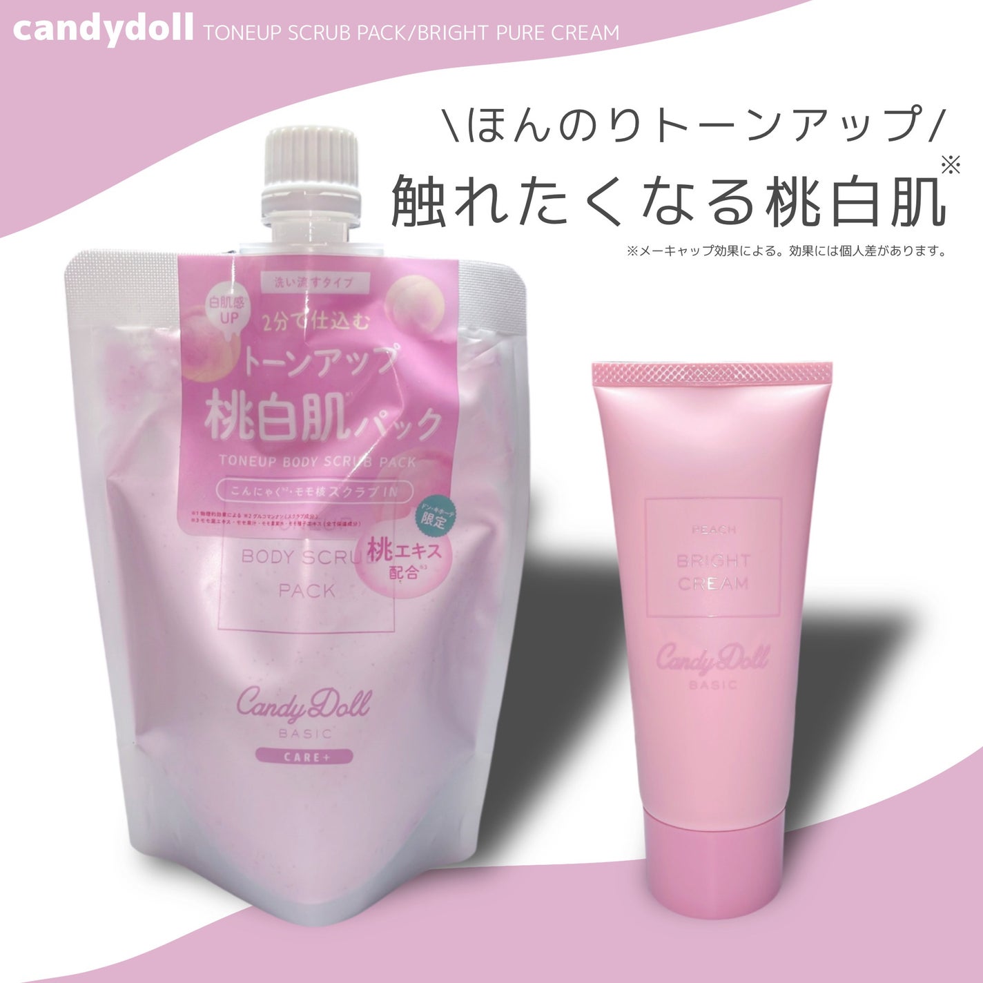 トーンアップスクラブパックP/CandyDoll/ボディスクラブを使ったクチコミ(1枚目)