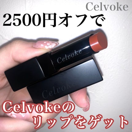 リベレイティッドマットリップス/Celvoke/口紅を使ったクチコミ(1枚目)