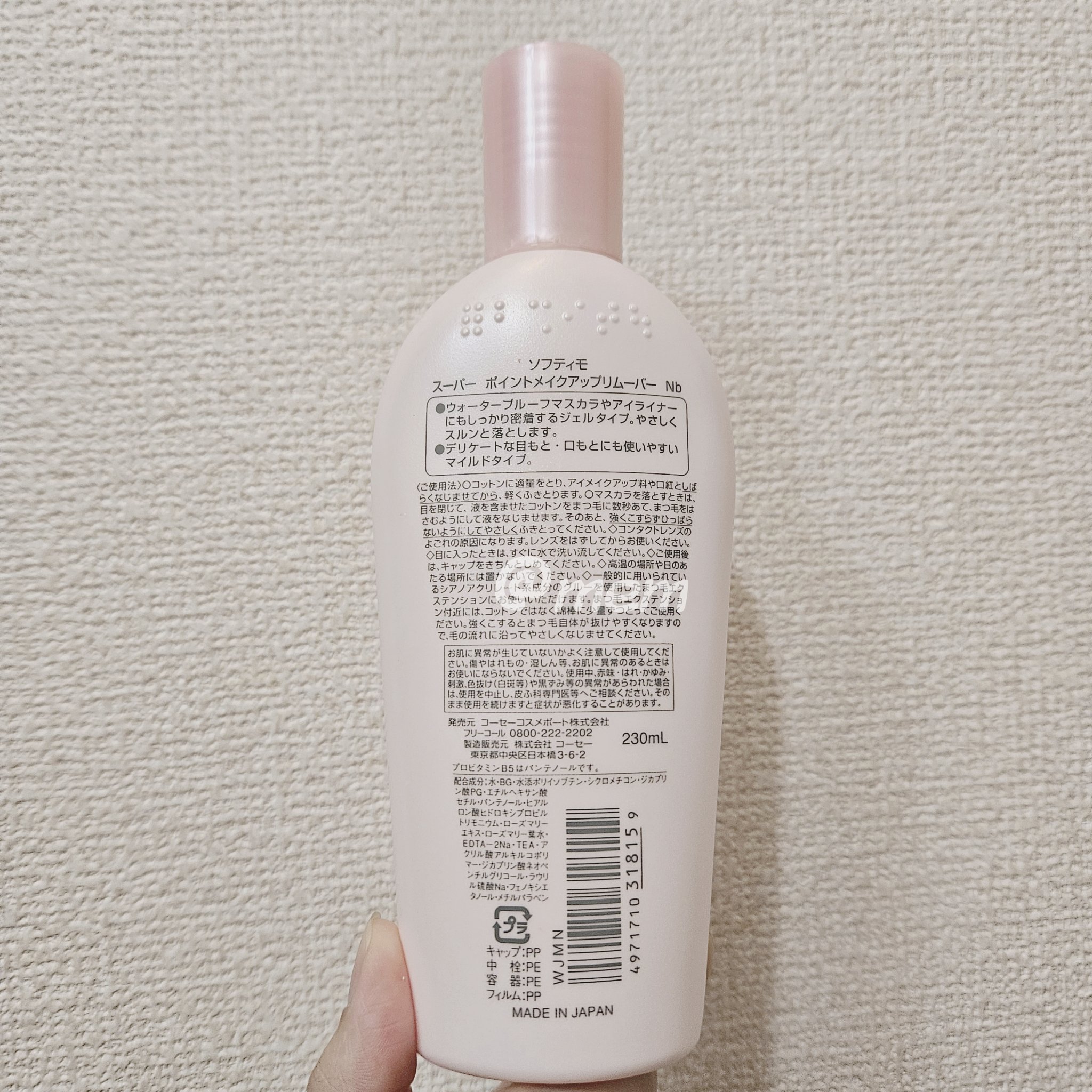 ソフティモ スーパー ポイントメイクアップリムーバー 通常版/ソフティモ/ポイントメイクリムーバーを使ったクチコミ（2枚目）