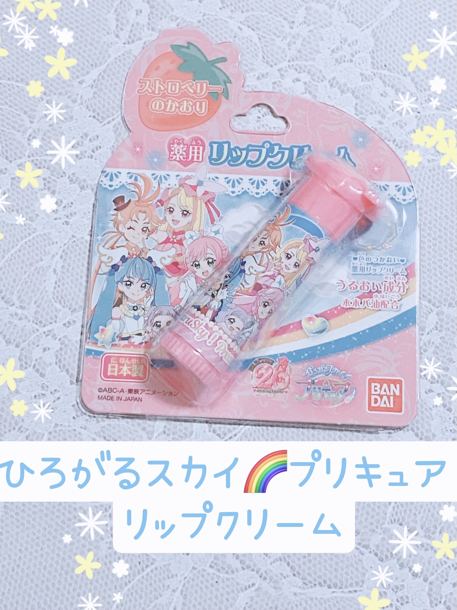 薬用モイストリップB プリキュア/ビューロ/リップケアを使ったクチコミ（1枚目）