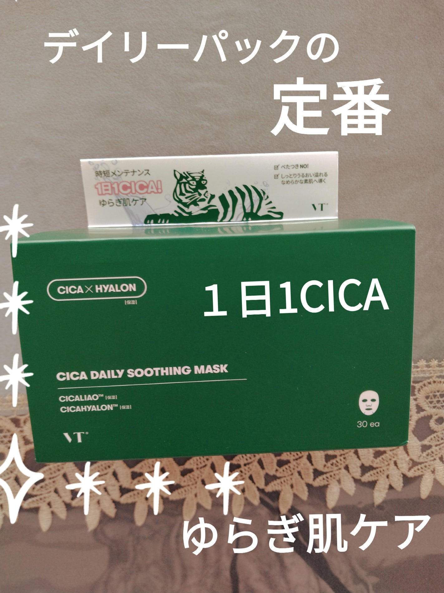 CICA デイリースージングマスク/VT/シートマスク・パックを使ったクチコミ(1枚目)