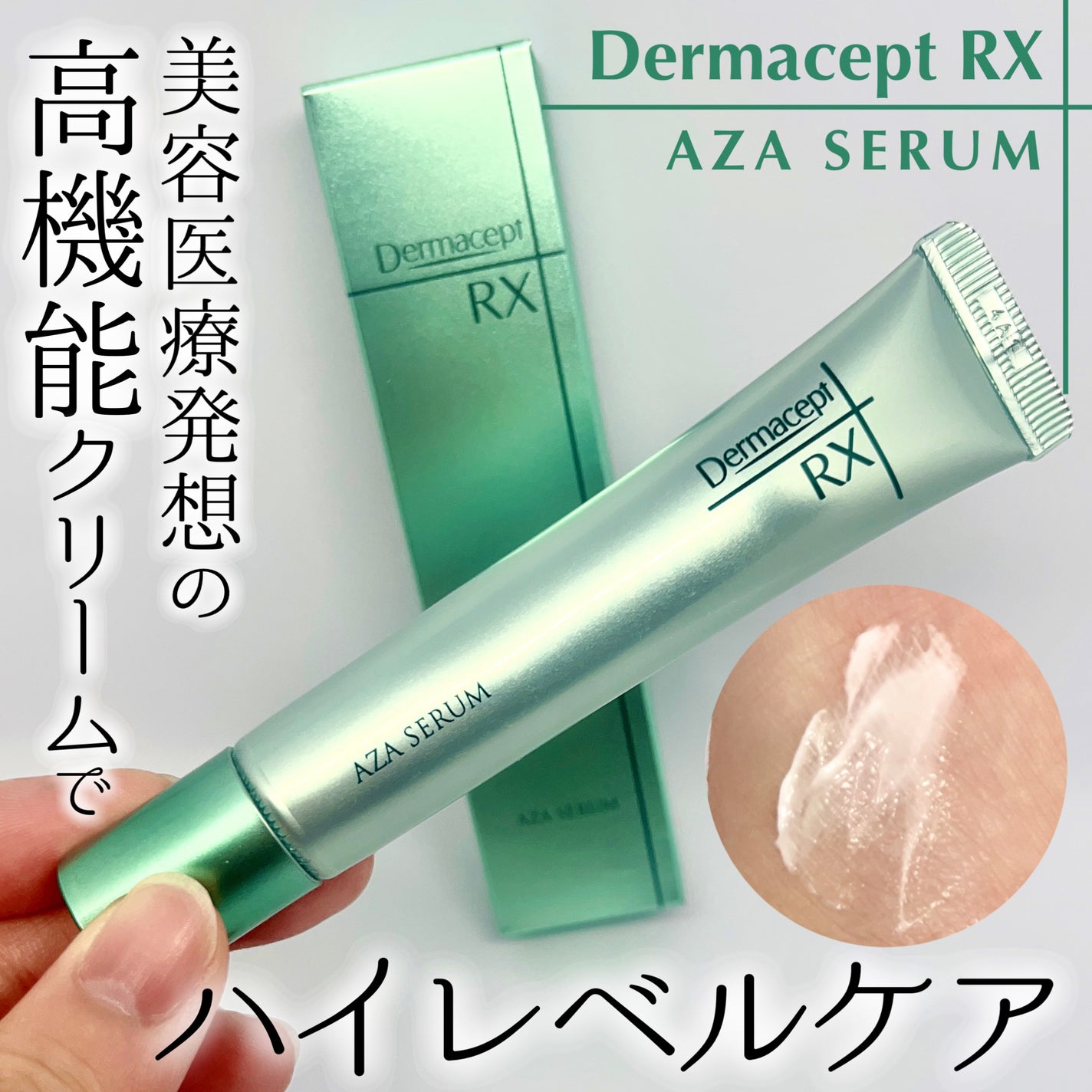 ダーマセプトRX AZAセラム/ダーマセプトRX/美容液を使ったクチコミ(1枚目)