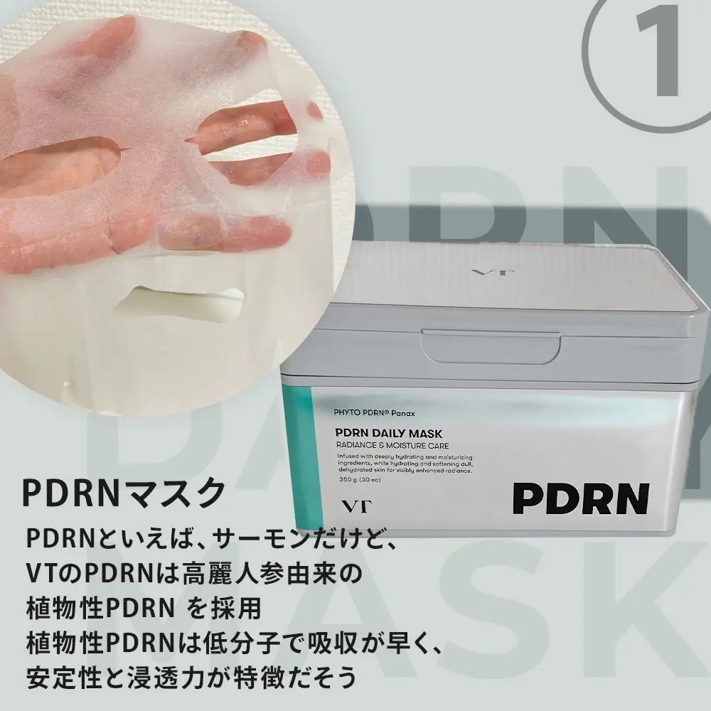 PDRN+ デイリーマスク/VT/シートマスク・パックを使ったクチコミ（2枚目）