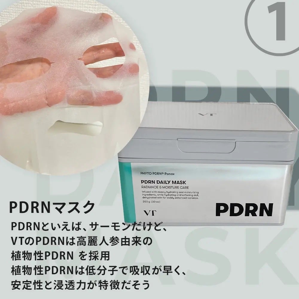 PDRN+ デイリーマスク/VT/シートマスク・パックを使ったクチコミ(2枚目)