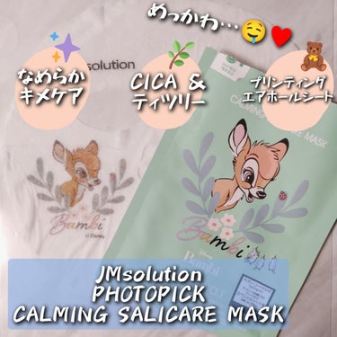 フォトピック カミング サリケア マスク/JMsolution-japan edition-/シートマスク・パックを使ったクチコミ（1枚目）