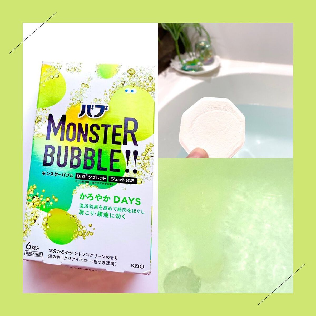  モンスターバブル かろやかDAYS /バブ/炭酸系入浴剤を使ったクチコミ（1枚目）