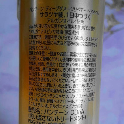 ディープダメージリペアー ヘアオイル/パンテーン/ヘアオイルを使ったクチコミ(4枚目)