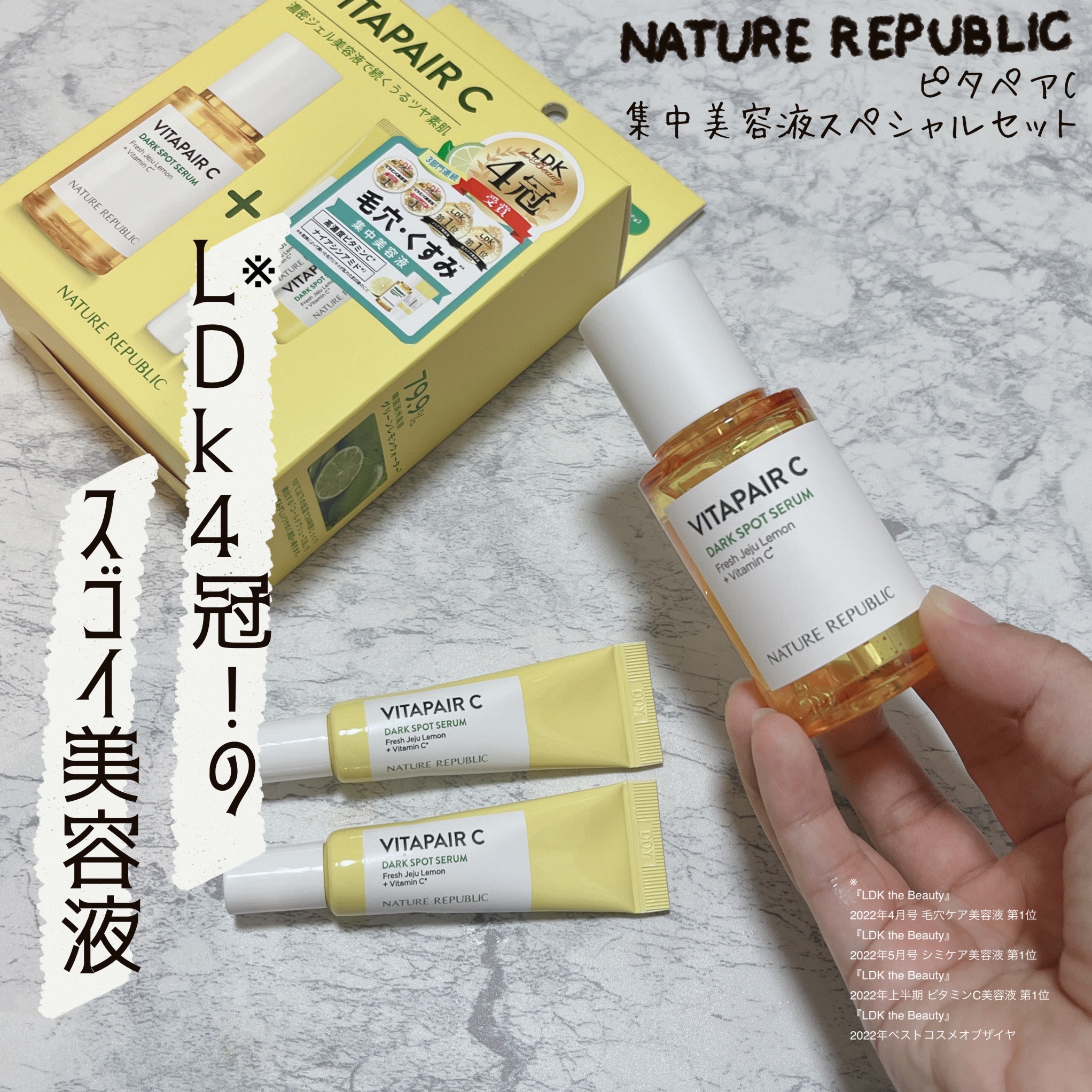 ビタペアC 集中美容液スペシャルセット/ネイチャーリパブリック/美容液を使ったクチコミ（1枚目）
