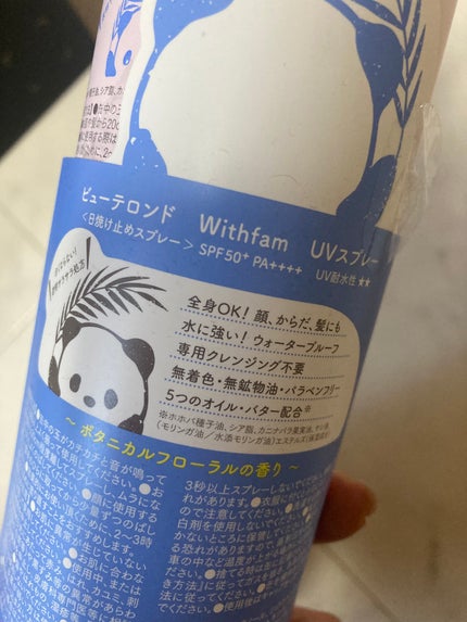 ビューテロンド Withfam UVスプレー ボタニカルフローラルの香り/ビューテロンド/日焼け止めミスト・スプレーを使ったクチコミ(3枚目)