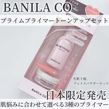 banilaco プライムプライマー  トーンアップのクチコミ「-
　
　
✯BANILA CO @banilaco_japan 
 
 
プライムプライマー.....」（1枚目）