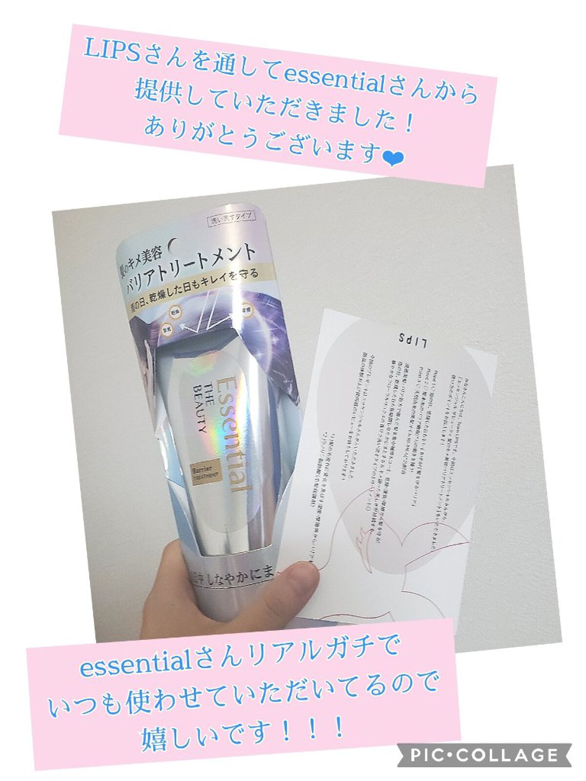 髪のキメ美容バリアトリートメント/エッセンシャル/洗い流すヘアトリートメントを使ったクチコミ（2枚目）