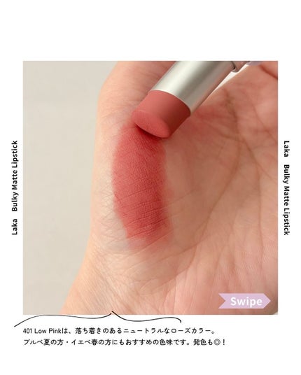 バルキーマットリップスティック/Laka/口紅を使ったクチコミ(4枚目)