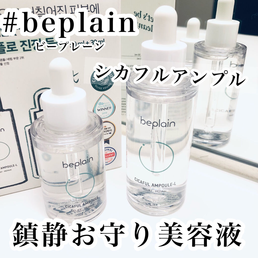 シカフルアンプル/beplain/美容液を使ったクチコミ（1枚目）