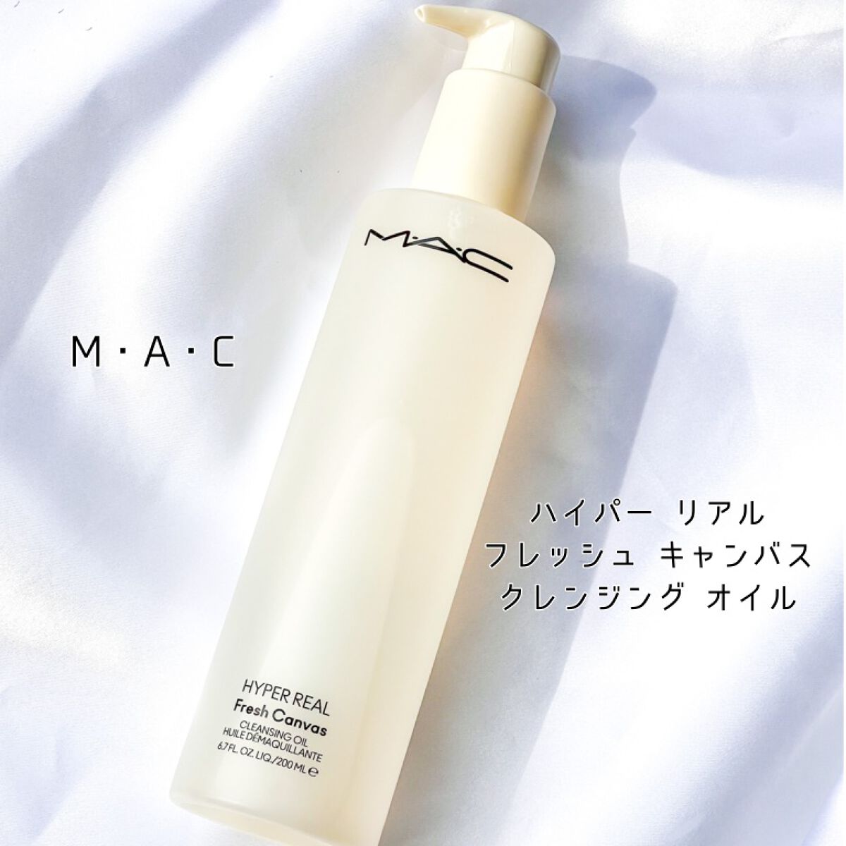 ハイパー リアル フレッシュ キャンバス クレンジング オイル/M・A・C/オイルクレンジングを使ったクチコミ(1枚目)