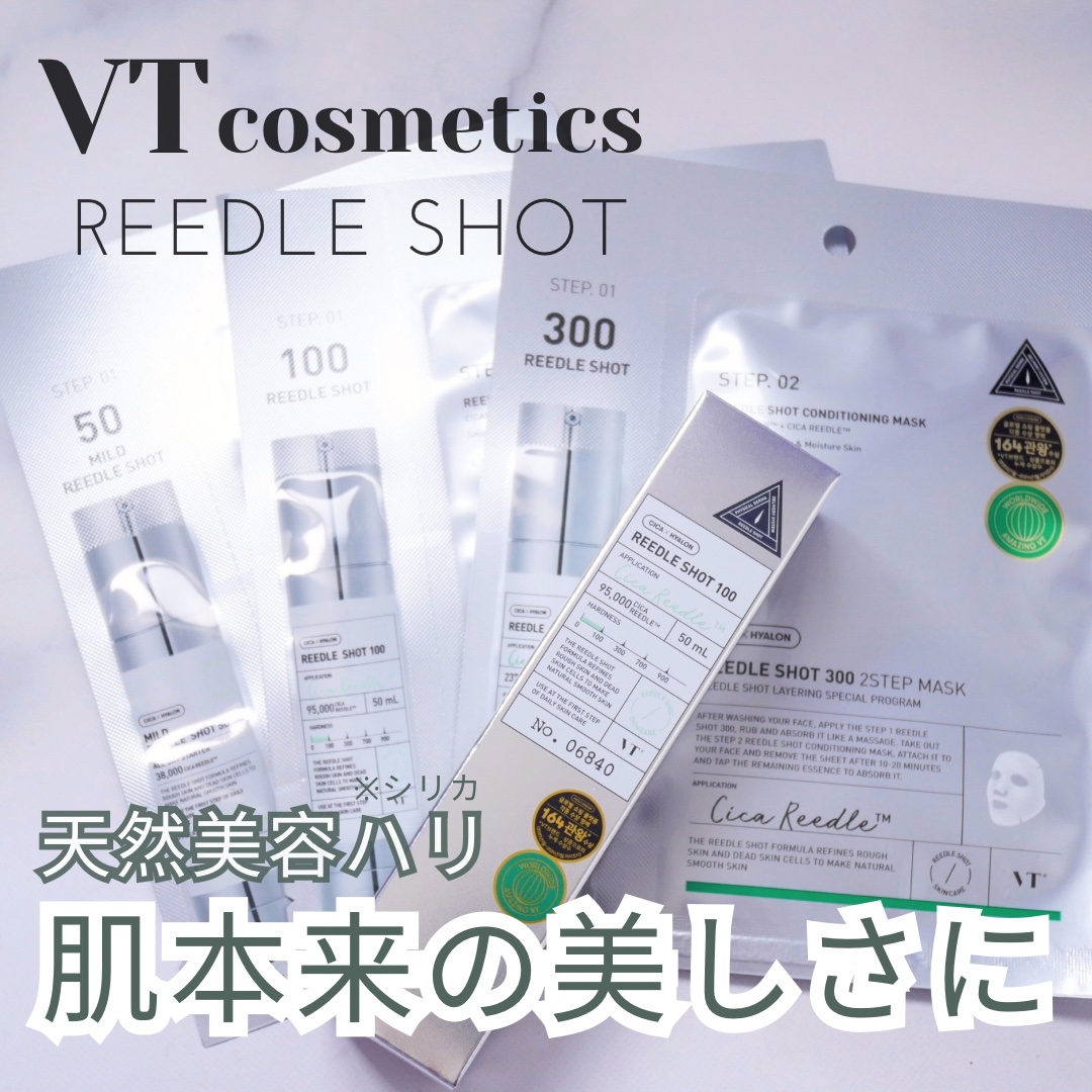 マイルドリードルS 50 2ステップマスク/VT/シートマスク・パックを使ったクチコミ（1枚目）