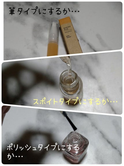 ネイルケアオイル/無印良品/ネイルオイル・トリートメントを使ったクチコミ(5枚目)